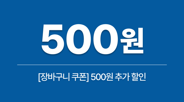 추가 할인 쿠폰