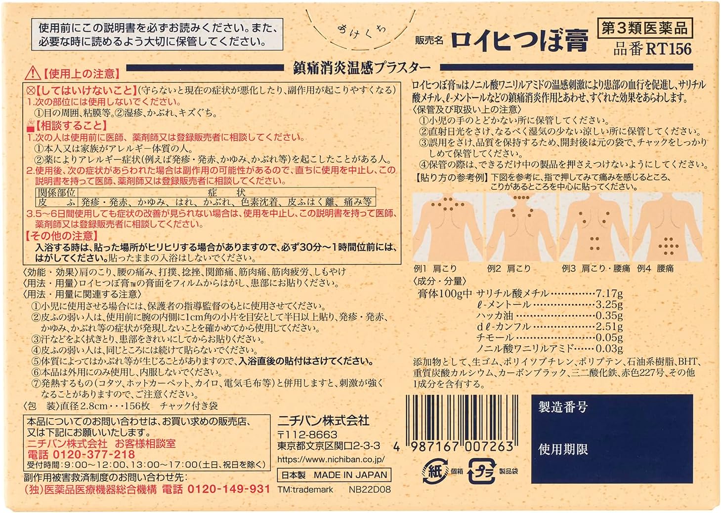 (10개세트) 로이히츠보코 동전파스 156매입
